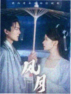 异人之下之决战碧游村都市奇幻剧剧照
